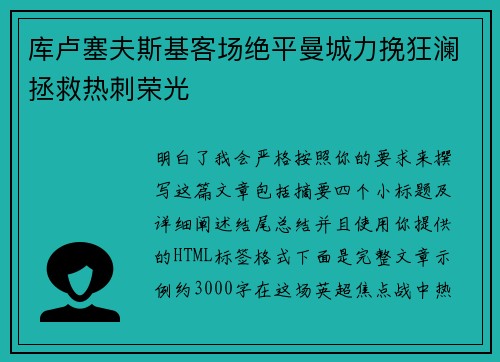库卢塞夫斯基客场绝平曼城力挽狂澜拯救热刺荣光 库卢塞夫斯基客场绝平曼城力挽狂澜拯救热刺荣光