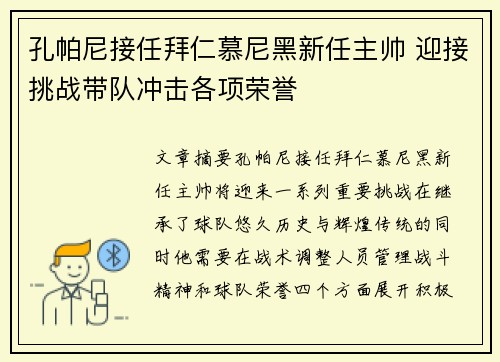 孔帕尼接任拜仁慕尼黑新任主帅 迎接挑战带队冲击各项荣誉 孔帕尼接任拜仁慕尼黑新任主帅 迎接挑战带队冲击各项荣誉