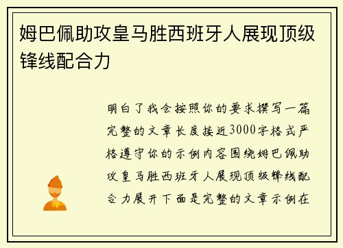 姆巴佩助攻皇马胜西班牙人展现顶级锋线配合力 姆巴佩助攻皇马胜西班牙人展现顶级锋线配合力