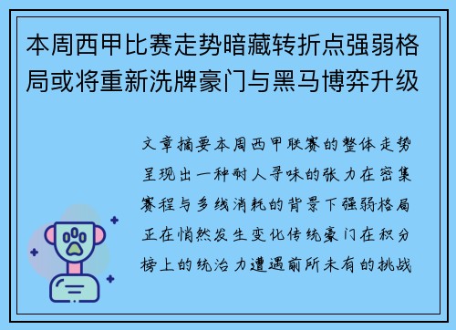 本周西甲比赛走势暗藏转折点强弱格局或将重新洗牌豪门与黑马博弈升级