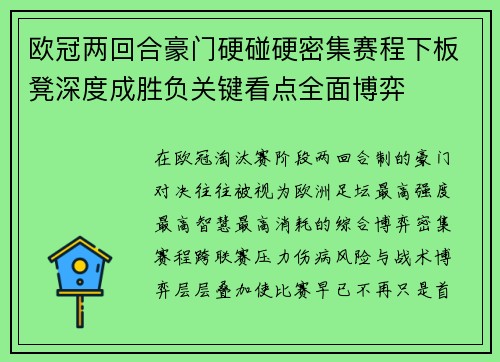 欧冠两回合豪门硬碰硬密集赛程下板凳深度成胜负关键看点全面博弈 欧冠两回合豪门硬碰硬密集赛程下板凳深度成胜负关键看点全面博弈