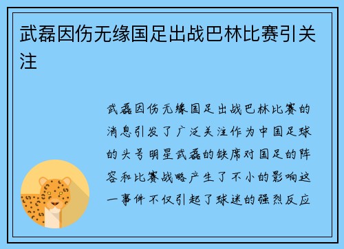 武磊因伤无缘国足出战巴林比赛引关注