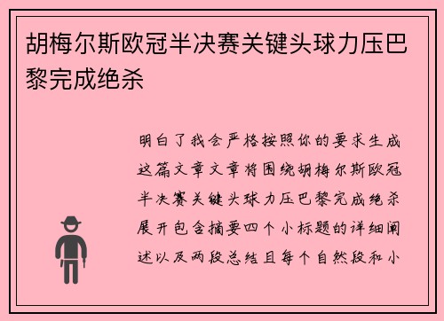 胡梅尔斯欧冠半决赛关键头球力压巴黎完成绝杀