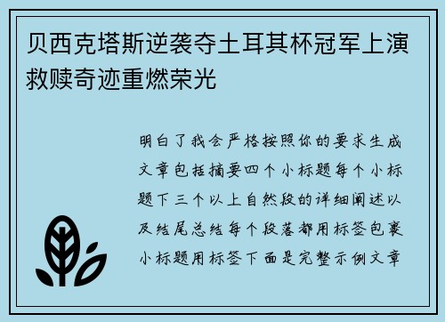 贝西克塔斯逆袭夺土耳其杯冠军上演救赎奇迹重燃荣光