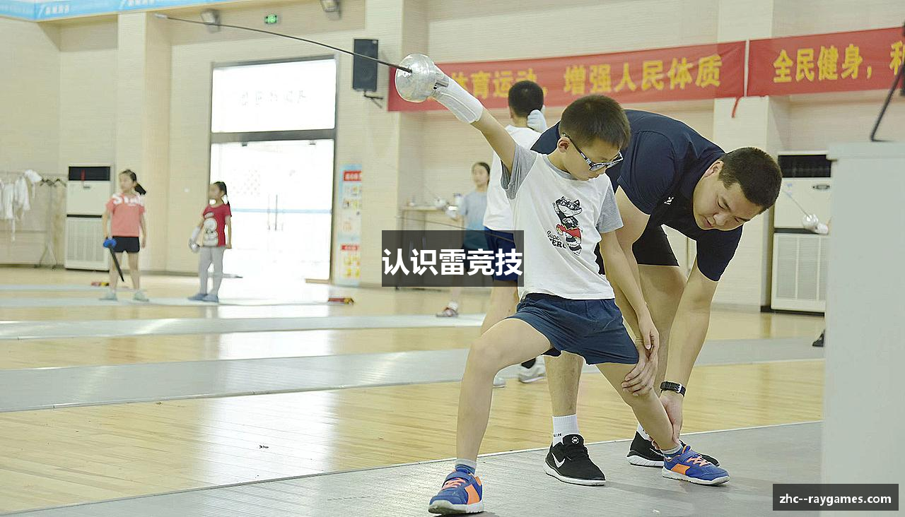 认识雷竞技